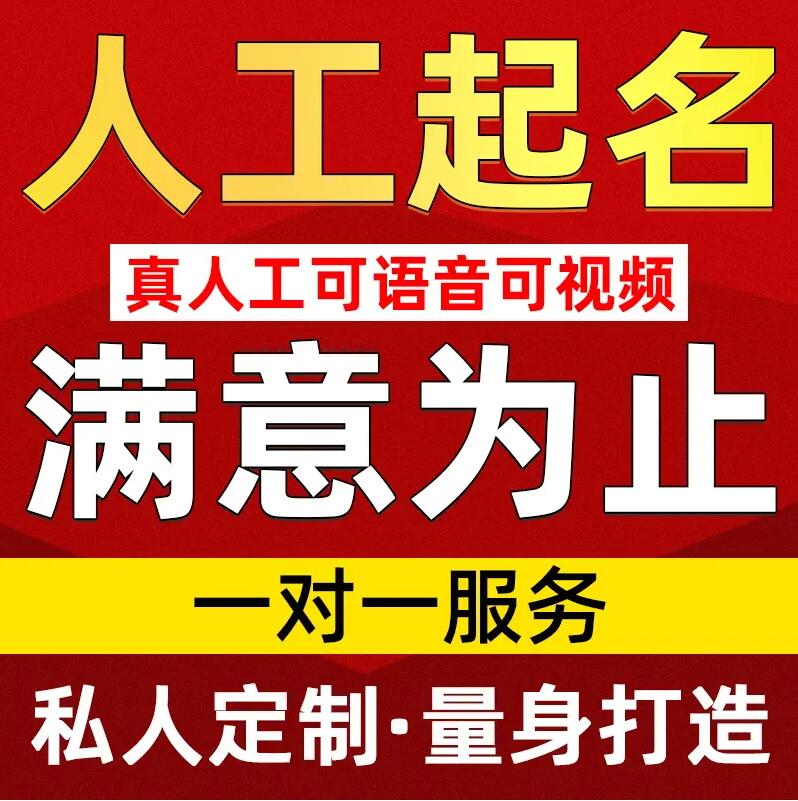  淮北取名/改名 找田老师